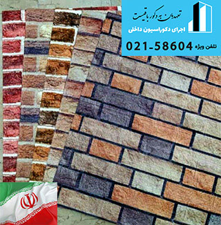 دیوارپوش ایرانی ارزان