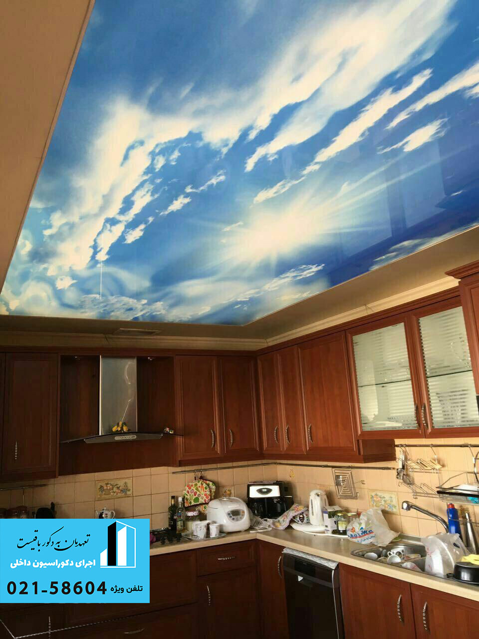 آسمان مجازی برای آشپزخانه 